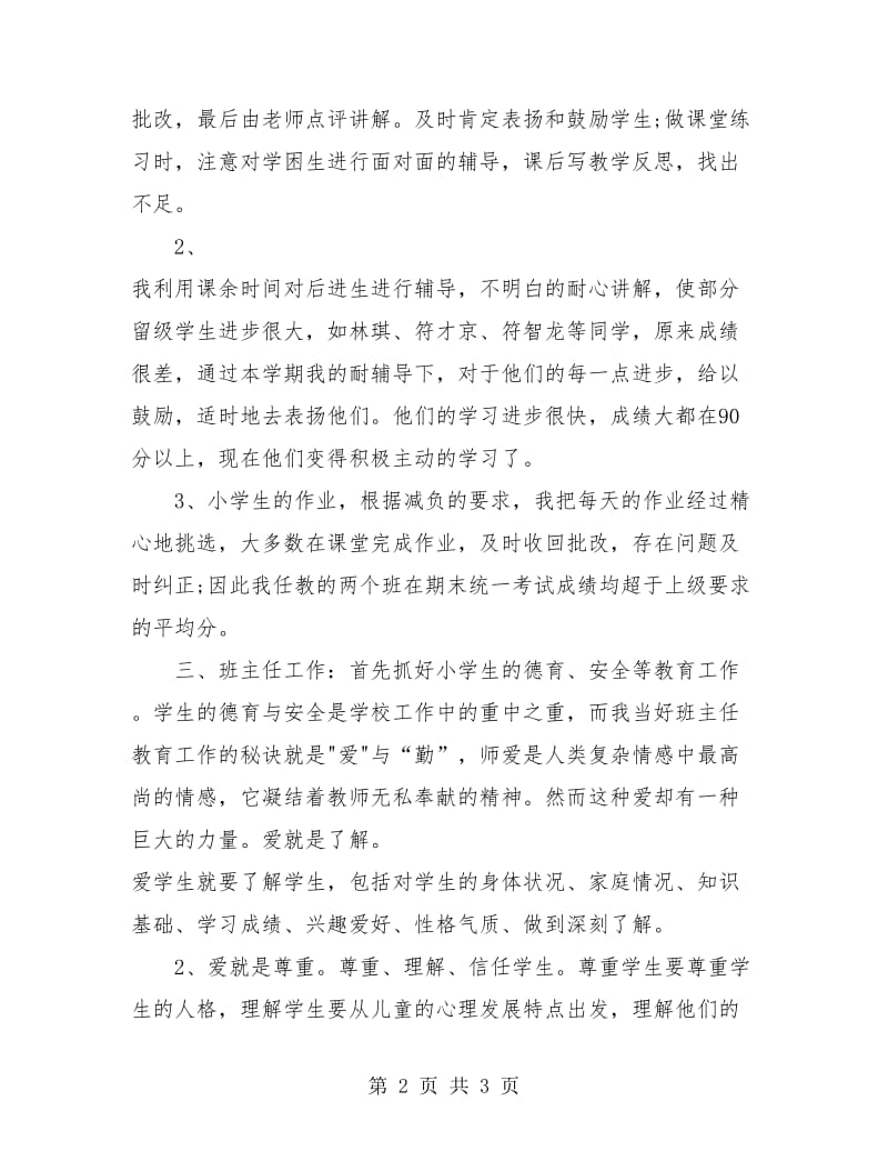 2018数学教师年度个人总结.doc_第2页