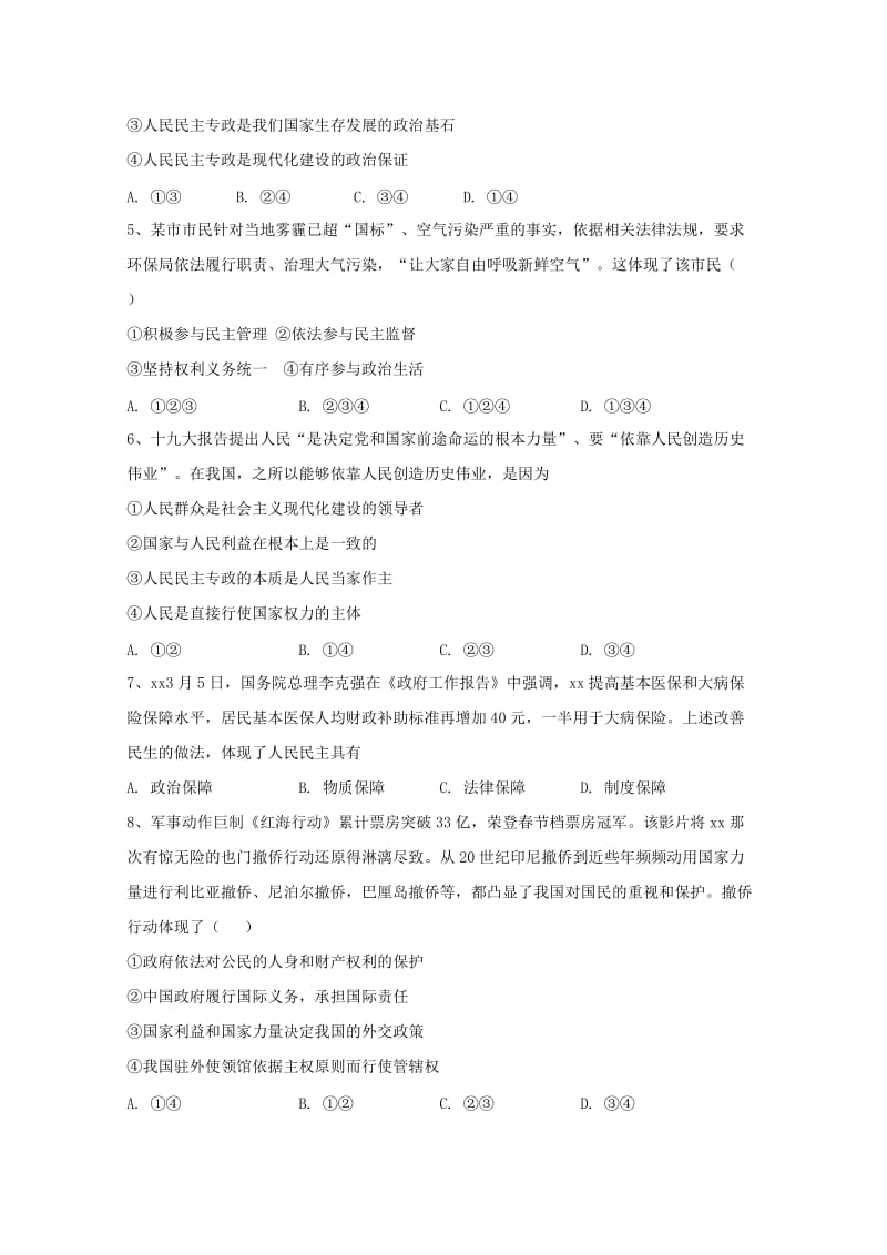 2018-2019学年高一政治下学期第一次月考试题 (I).doc_第2页