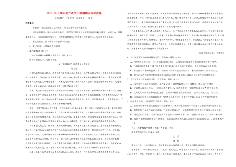 2018-2019学年高二语文上学期期末考试试卷01（考试版）.doc_第1页