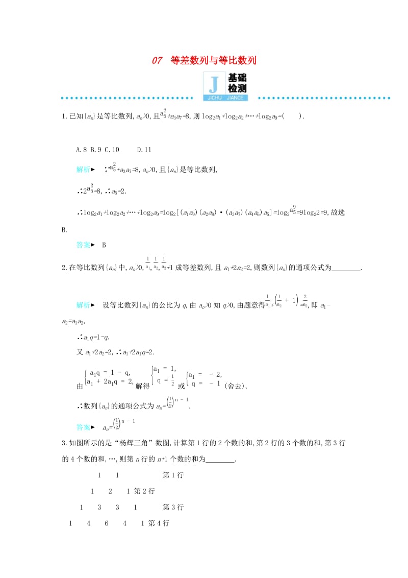 2019高考数学二轮复习第一篇微型专题微专题07等差数列与等比数列练习理.docx_第1页