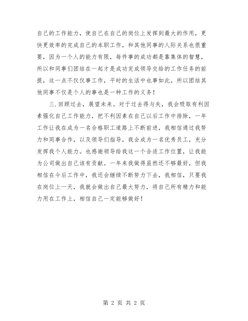 公司职工个人总结.doc_第2页