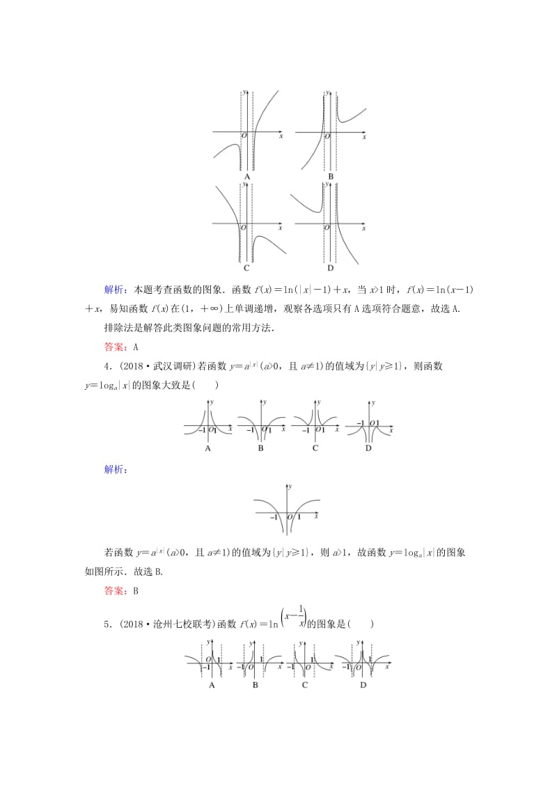 2019版高考数学总复习 第二章 函数、导数及其应用 10 函数的图象课时作业 文.doc_第2页