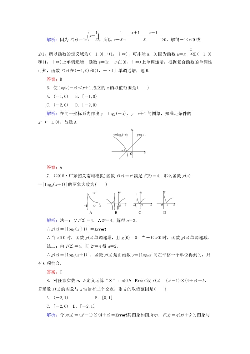 2019版高考数学总复习 第二章 函数、导数及其应用 10 函数的图象课时作业 文.doc_第3页