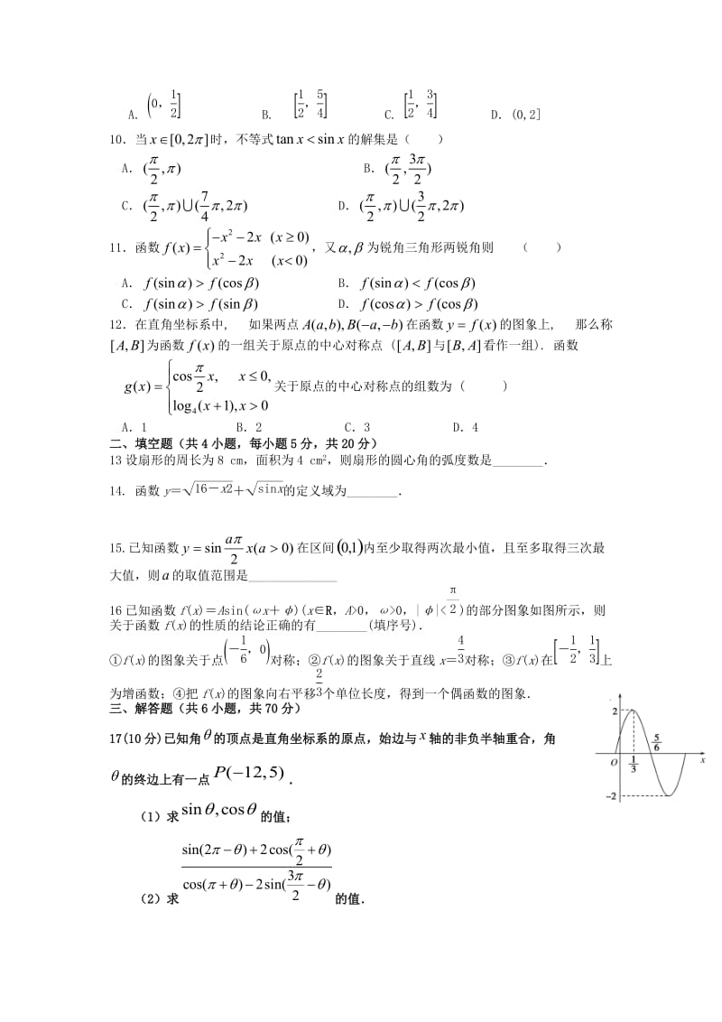高一数学12月月考试题.doc_第2页