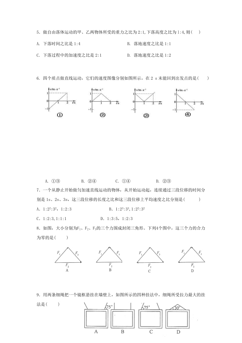 高一物理上学期期中试题.doc_第2页