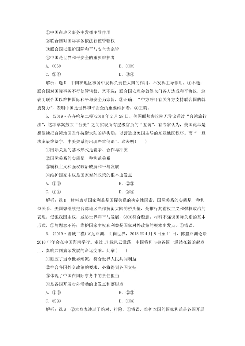 2020版高三政治一轮复习 每课一测（十九）走近国际社会.doc_第2页