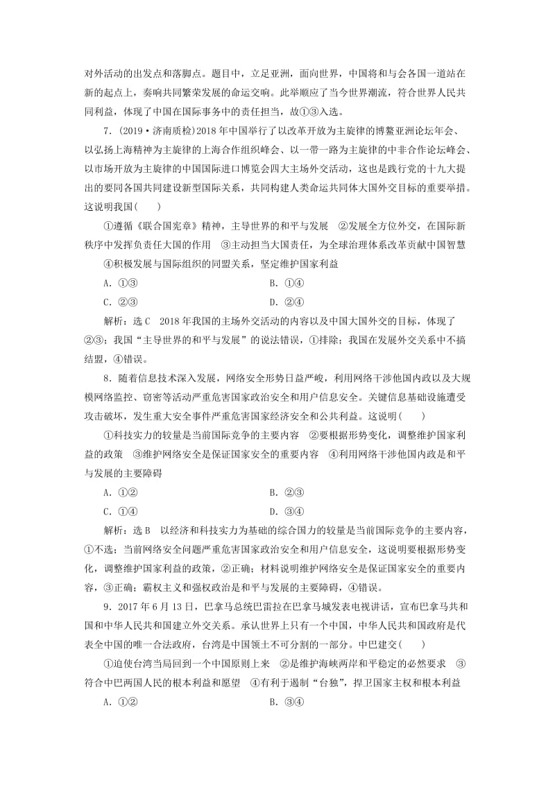 2020版高三政治一轮复习 每课一测（十九）走近国际社会.doc_第3页