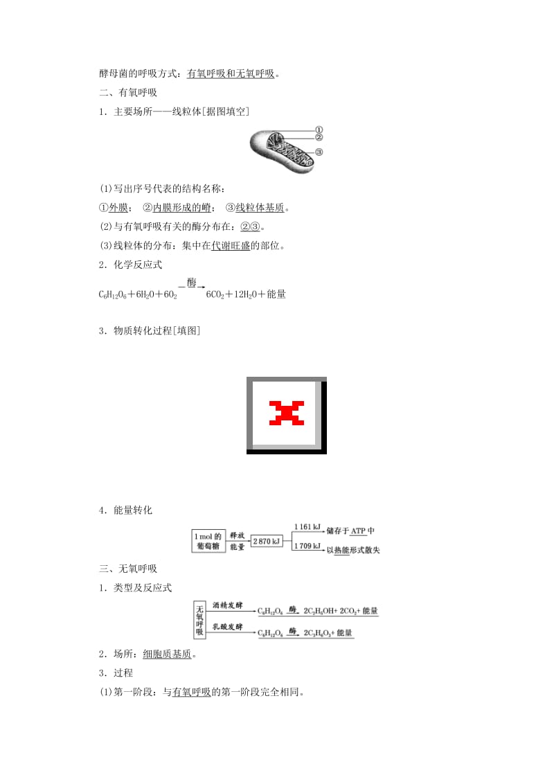 2018-2019学年高中生物 第5章 第3节 ATP的主要来源——细胞呼吸教学案（含解析）新人教版必修1.doc_第2页