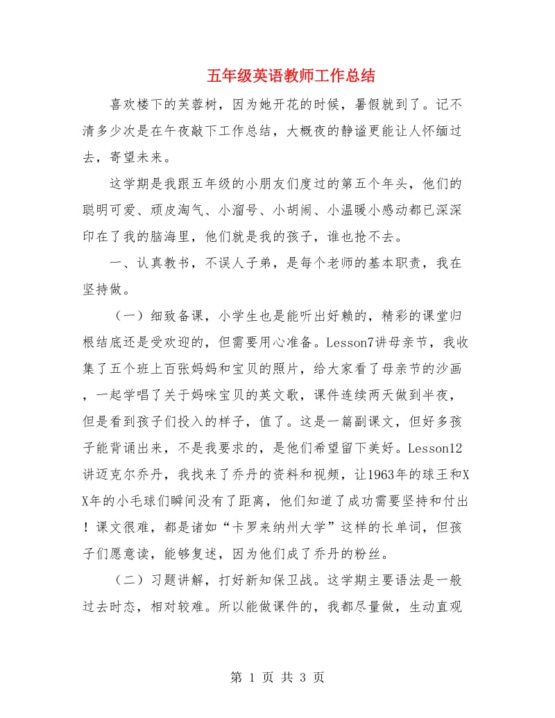 五年级英语教师工作总结.doc_第1页