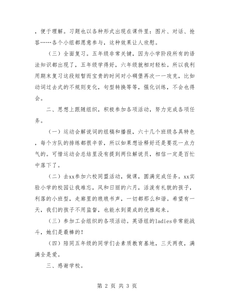 五年级英语教师工作总结.doc_第2页