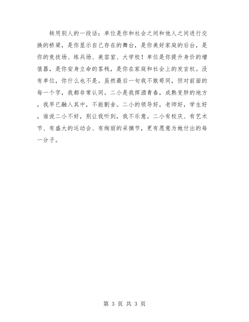 五年级英语教师工作总结.doc_第3页