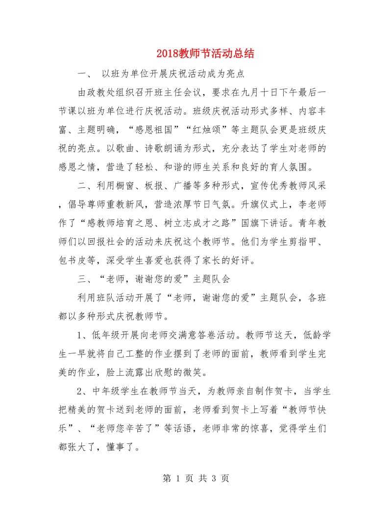 2018教师节活动总结.doc_第1页