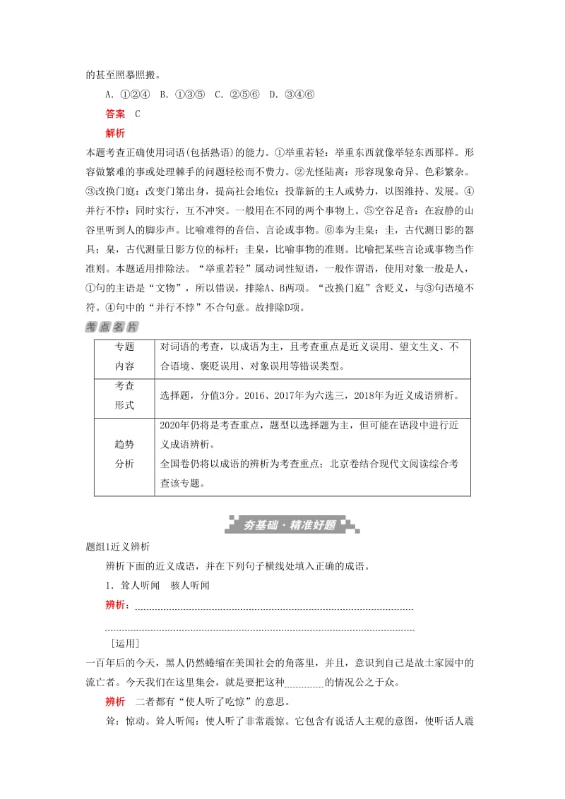 2019高考语文考前精刷卷 专题一 正确使用词语.docx_第3页