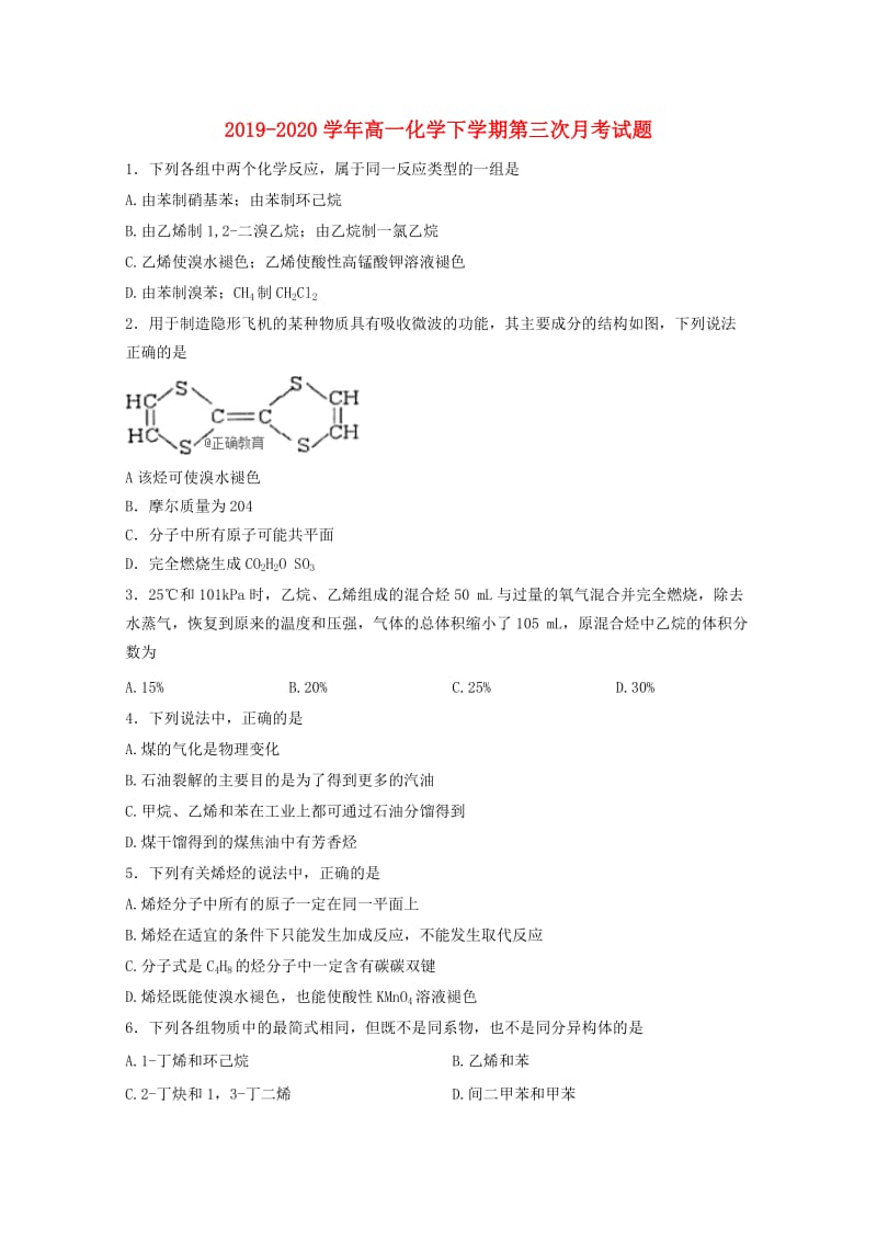 2019-2020学年高一化学下学期第三次月考试题.doc_第1页