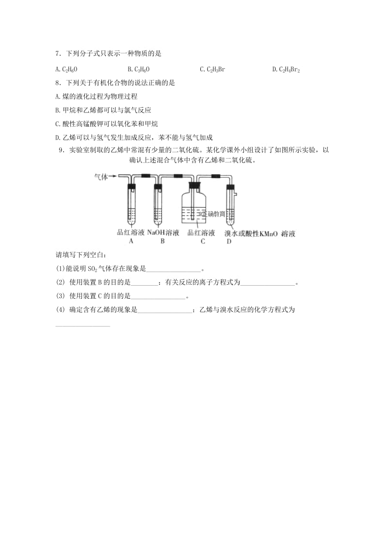 2019-2020学年高一化学下学期第三次月考试题.doc_第2页