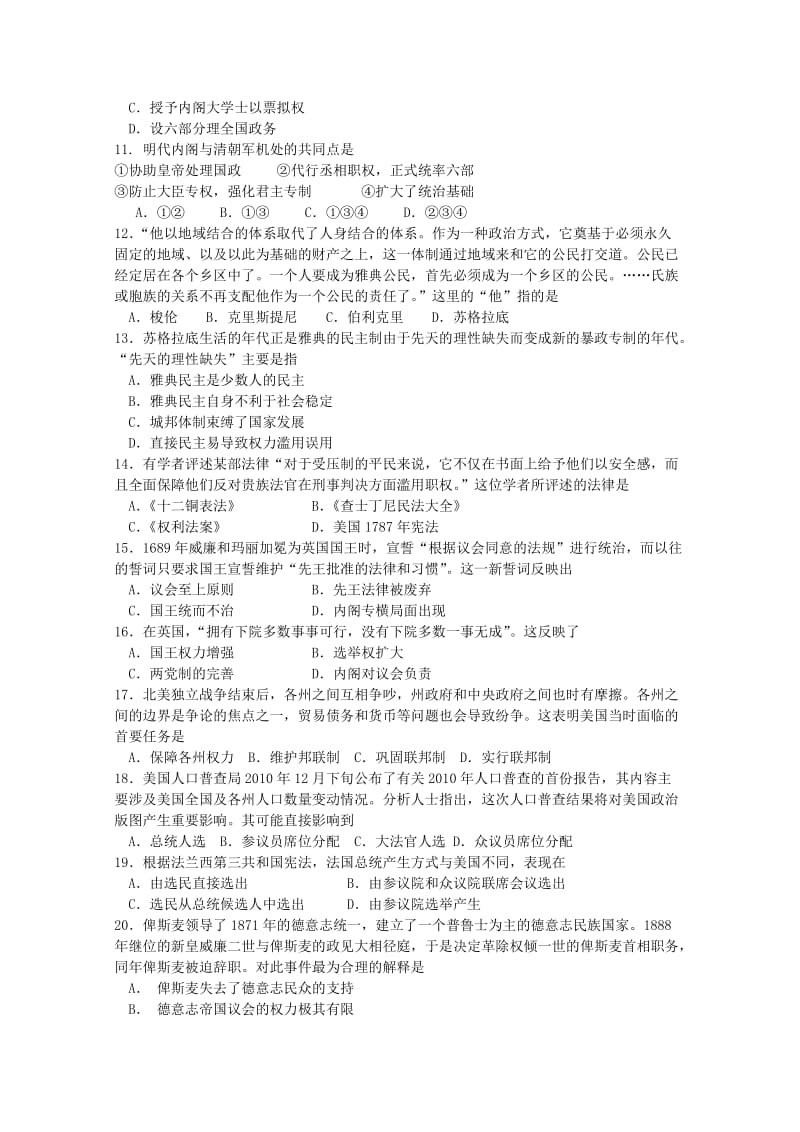 重庆市长寿一中2018-2019学年高一历史10月月考试题.doc_第2页