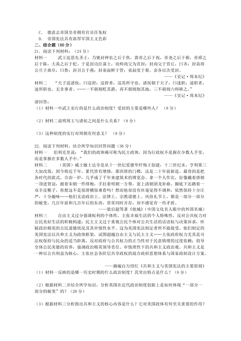 重庆市长寿一中2018-2019学年高一历史10月月考试题.doc_第3页