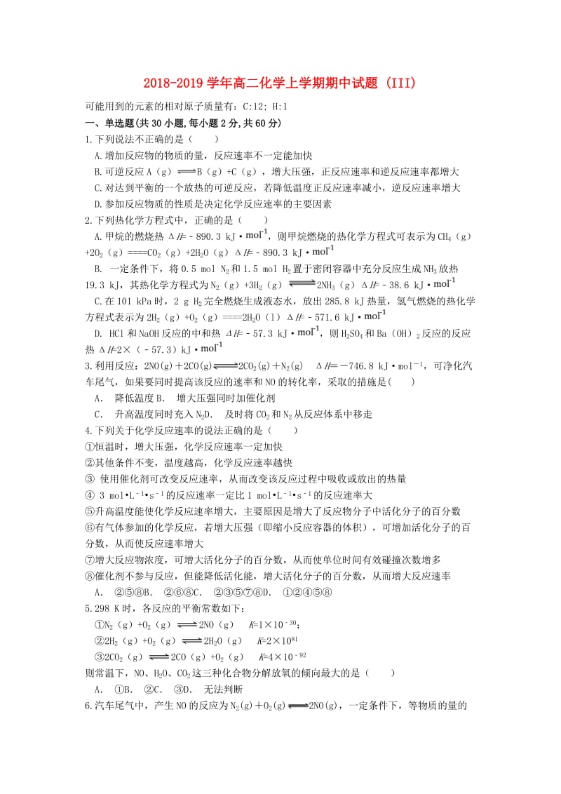 2018-2019学年高二化学上学期期中试题 (III).doc_第1页