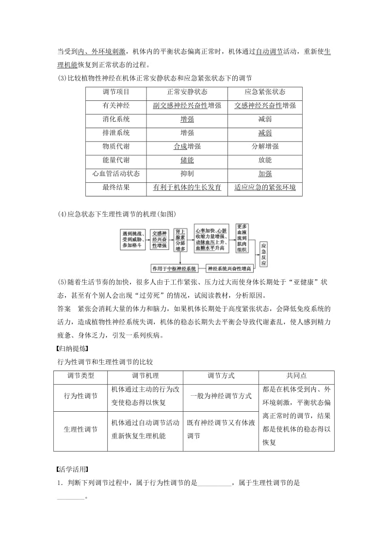 2018-2019版高中生物 第2章 生物个体的内环境与稳态 第3节 人体生命活动的神经调节 第3课时学案 北师大版必修3.doc_第2页