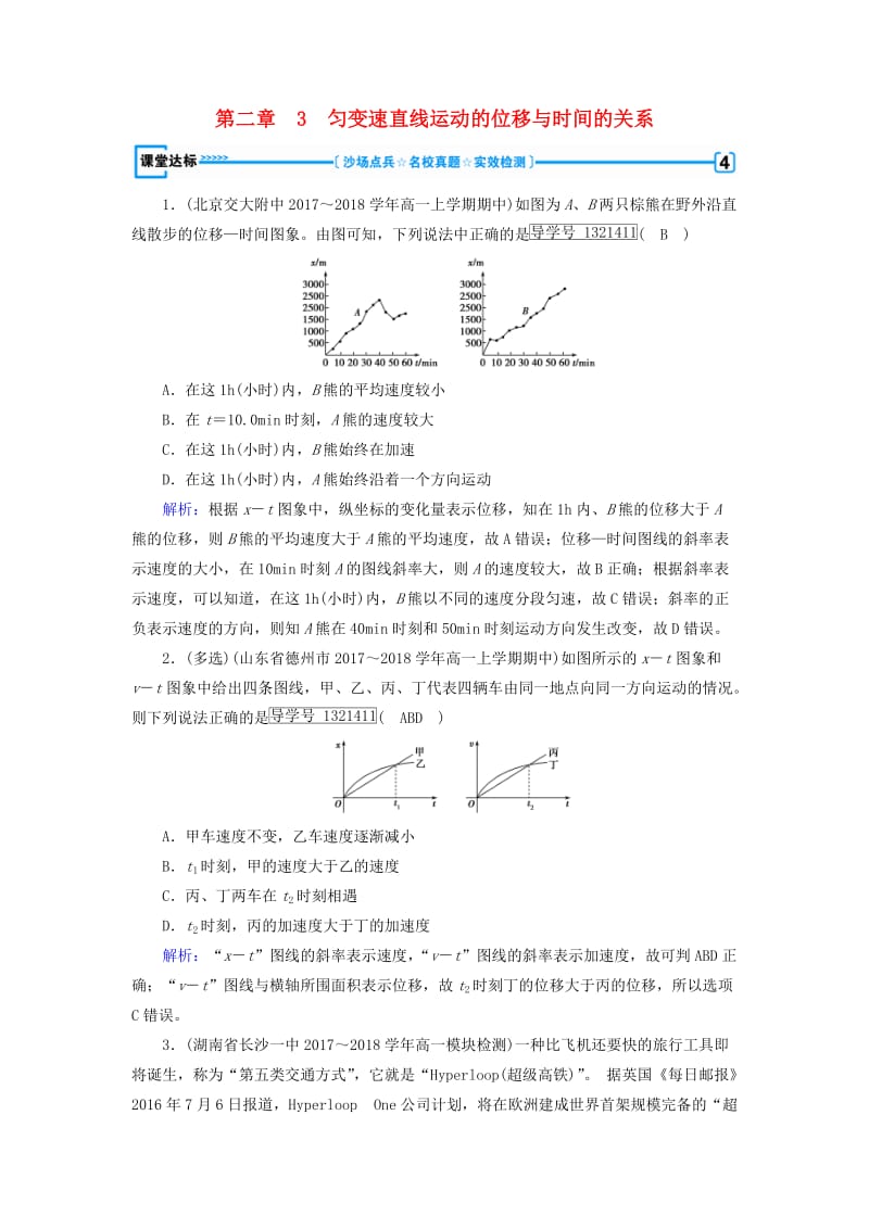 2018年秋高中物理 第2章 匀变速直线运动的研究 3 匀变速直线运动的位移与时间的关系课堂达标 新人教版必修1.doc_第1页