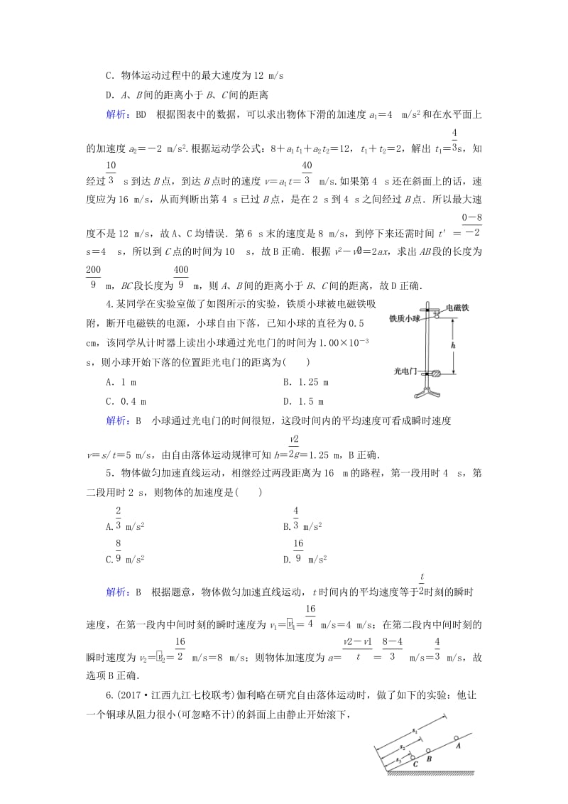 2019版高考物理一轮复习 第一章 运动的描述 匀变速直线运动 课后分级演练2 匀变速直线运动的规律.doc_第2页