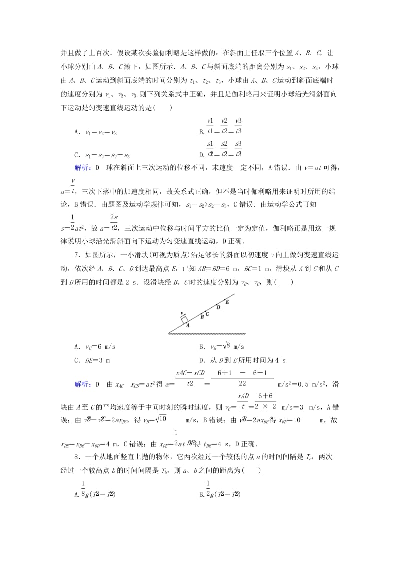 2019版高考物理一轮复习 第一章 运动的描述 匀变速直线运动 课后分级演练2 匀变速直线运动的规律.doc_第3页