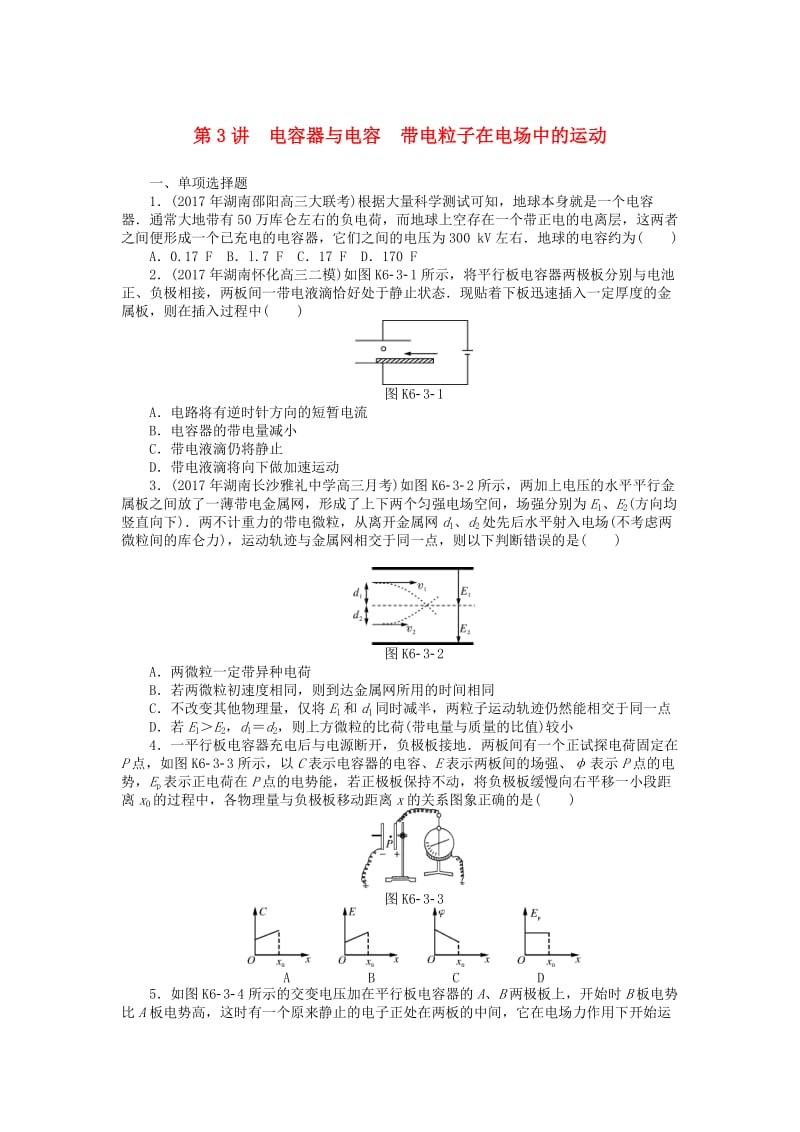 2019版高考物理一轮复习 专题六 电场 第3讲 电容器与电容 带电粒子在电场中的运动学案.doc_第1页