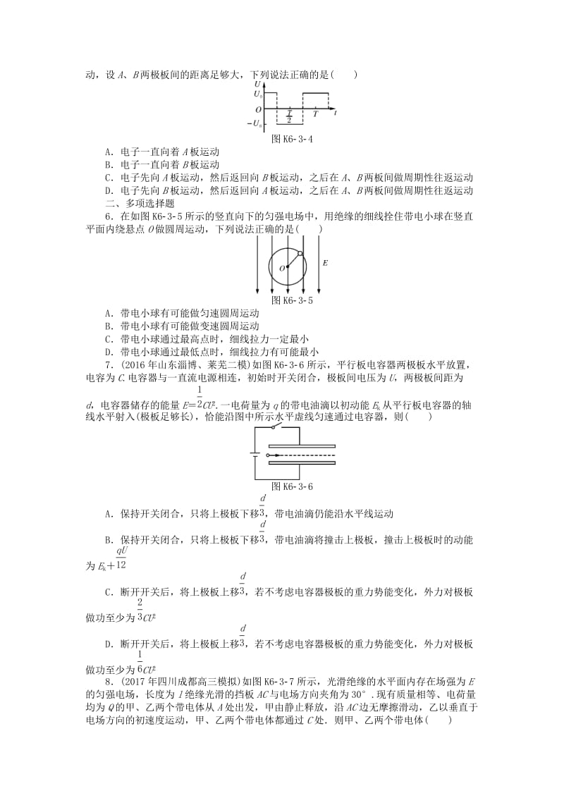 2019版高考物理一轮复习 专题六 电场 第3讲 电容器与电容 带电粒子在电场中的运动学案.doc_第2页