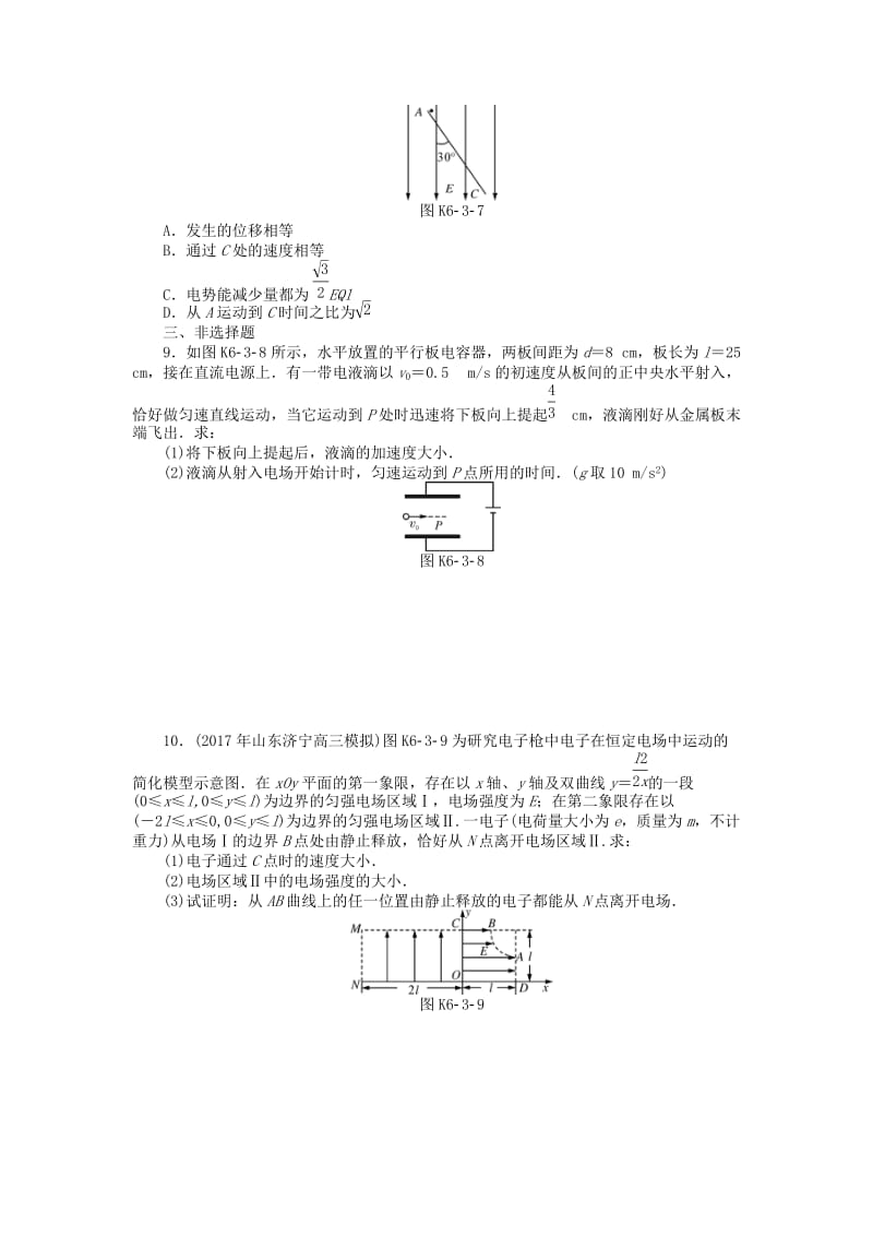 2019版高考物理一轮复习 专题六 电场 第3讲 电容器与电容 带电粒子在电场中的运动学案.doc_第3页