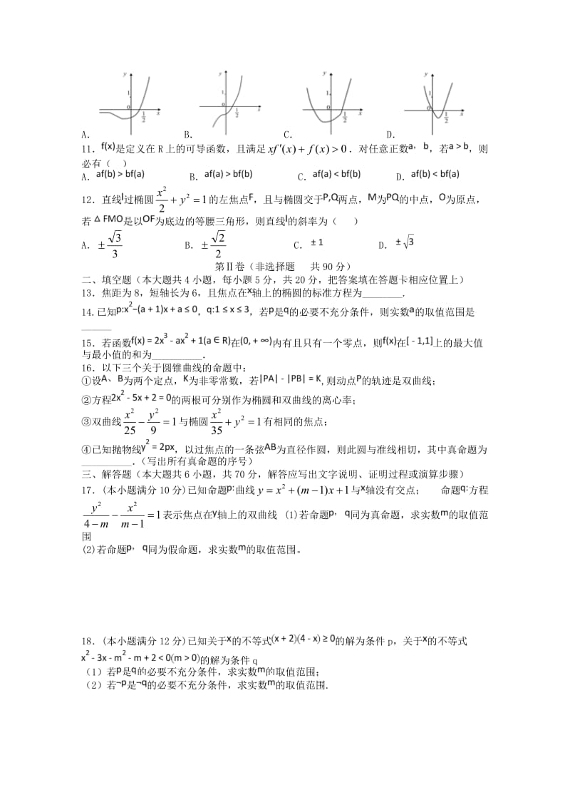 2019-2020学年高二数学3月月考试题 文 (I).doc_第2页