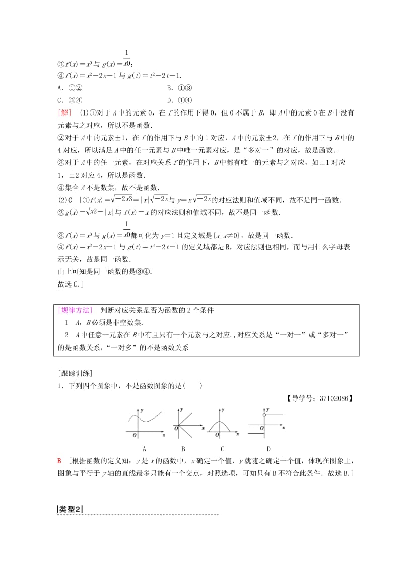 2018年秋高中数学 第一章 集合与函数概念 1.2 函数及其表示 1.2.1 函数的概念学案 新人教A版必修1.doc_第3页