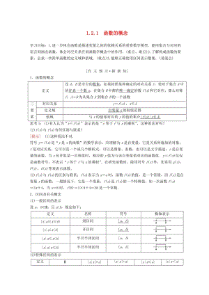 2018年秋高中數(shù)學 第一章 集合與函數(shù)概念 1.2 函數(shù)及其表示 1.2.1 函數(shù)的概念學案 新人教A版必修1.doc