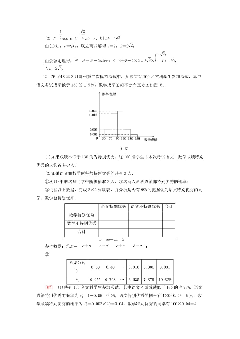 2019高考数学”一本“培养优选练 中档大题规范练1 文.doc_第2页