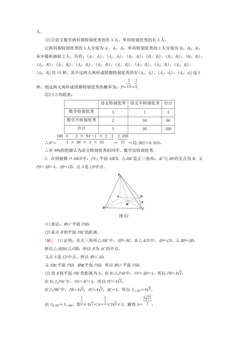 2019高考数学”一本“培养优选练 中档大题规范练1 文.doc_第3页