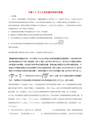 2019年高考物理一輪復習 專題5.2 中心天體質量和密度的測量千題精練.doc