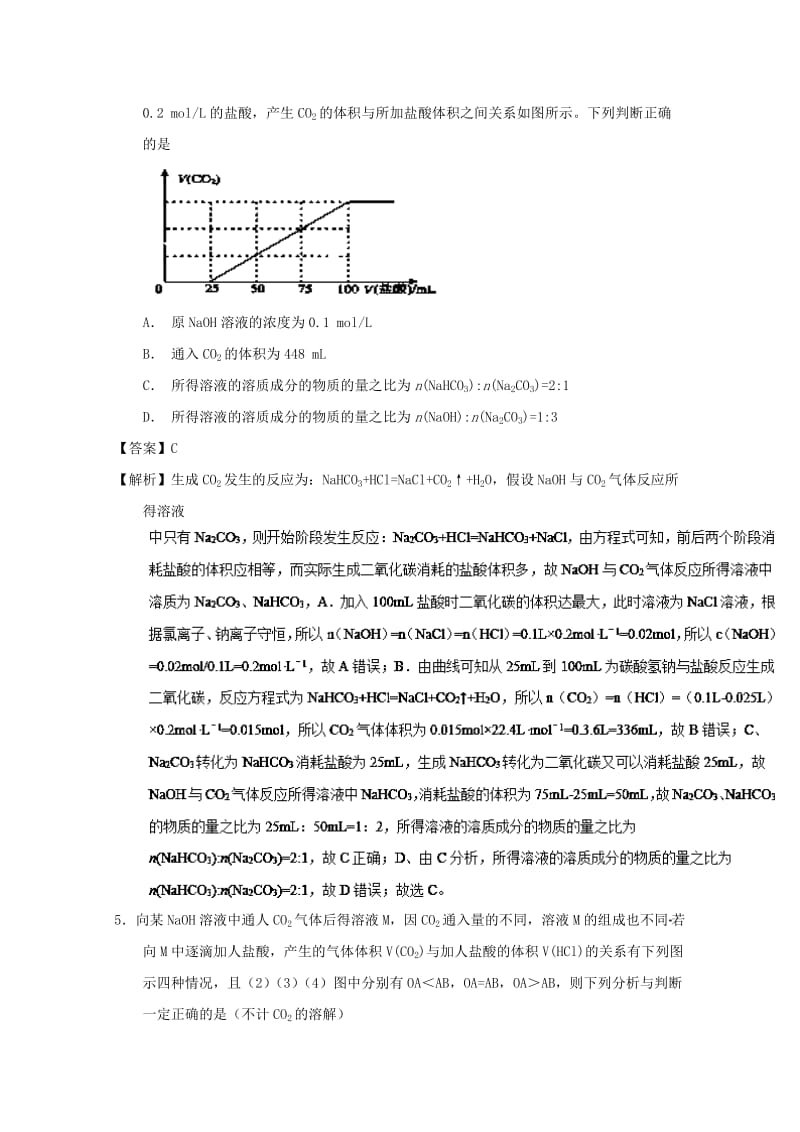 2019年高考化学 备考百强校微测试系列 专题08 钠及其化合物.doc_第3页