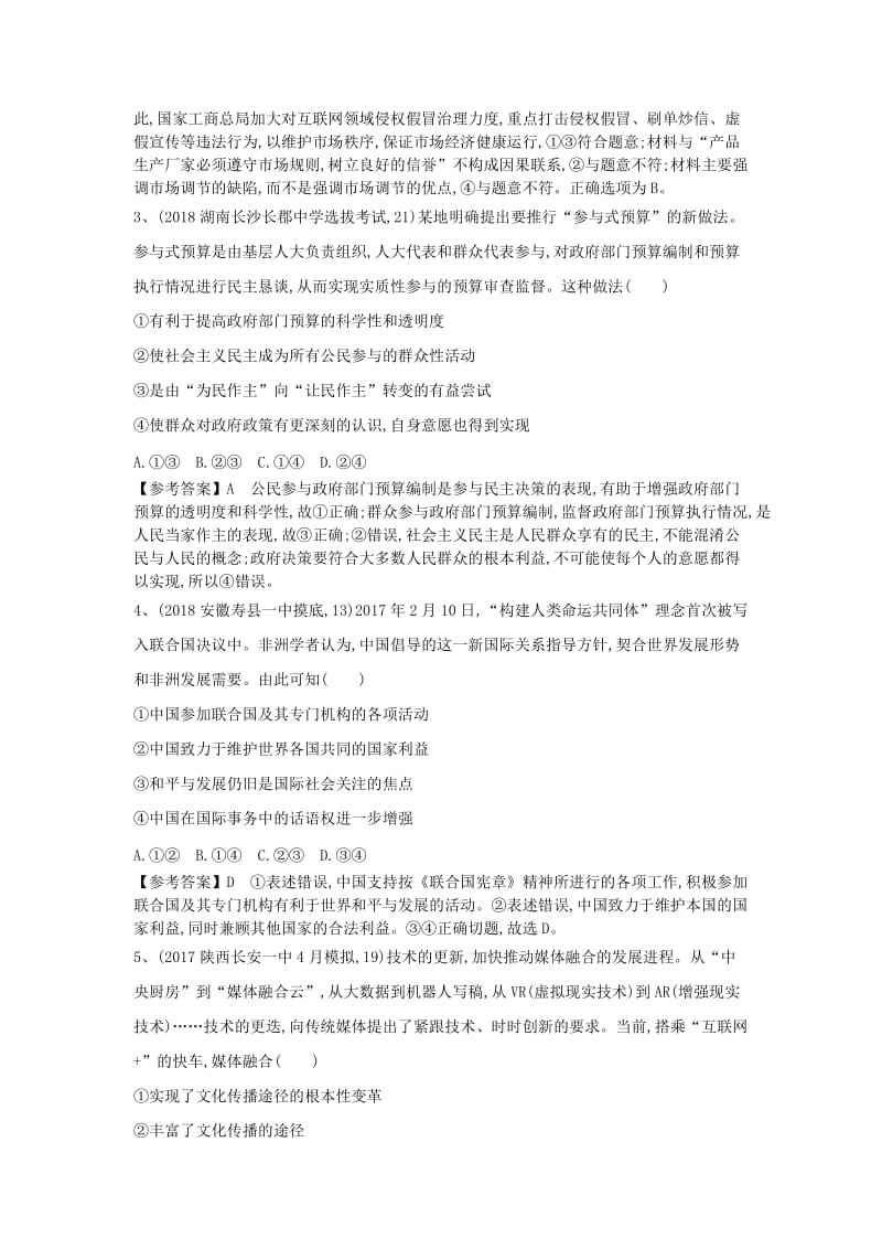 2019高考政治一轮复习训练11含解析新人教版.doc_第2页