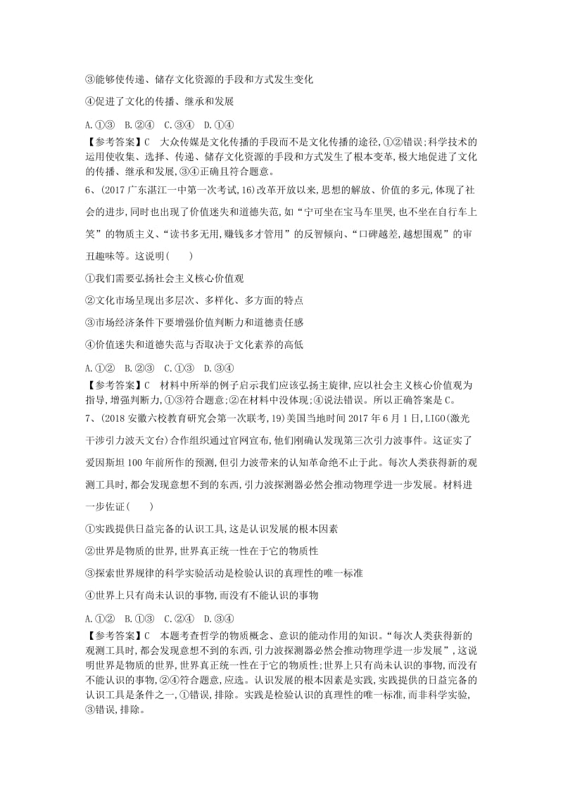 2019高考政治一轮复习训练11含解析新人教版.doc_第3页