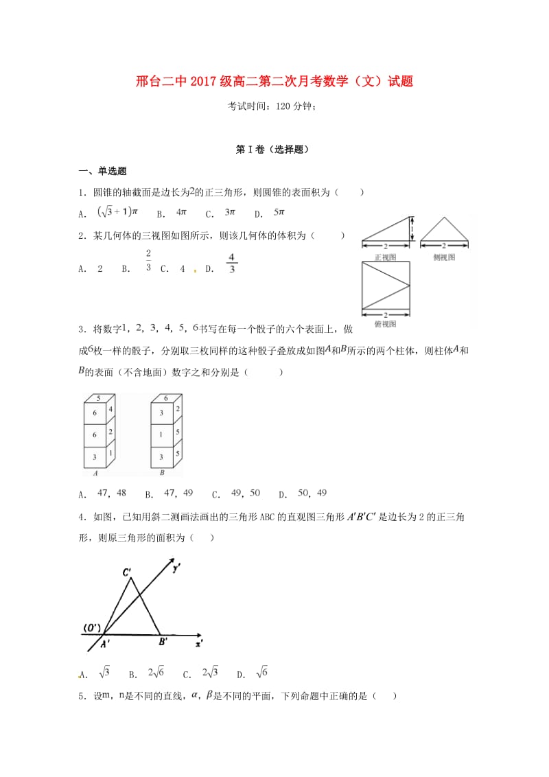 高二数学上学期第二次月考试题 文.doc_第1页