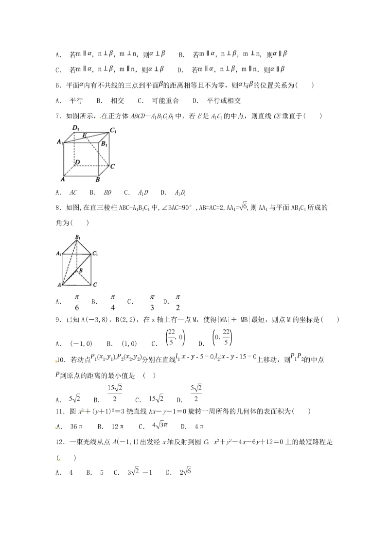 高二数学上学期第二次月考试题 文.doc_第2页