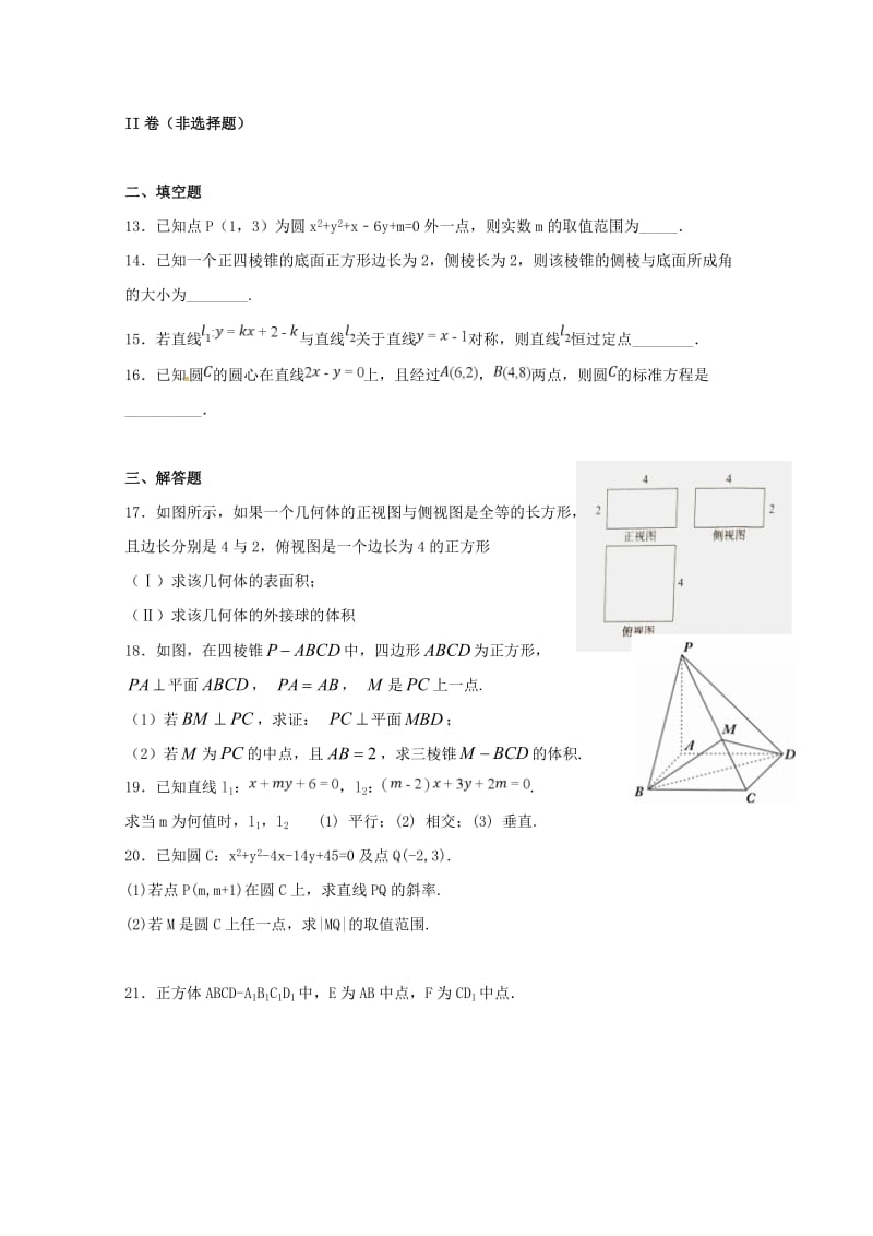 高二数学上学期第二次月考试题 文.doc_第3页