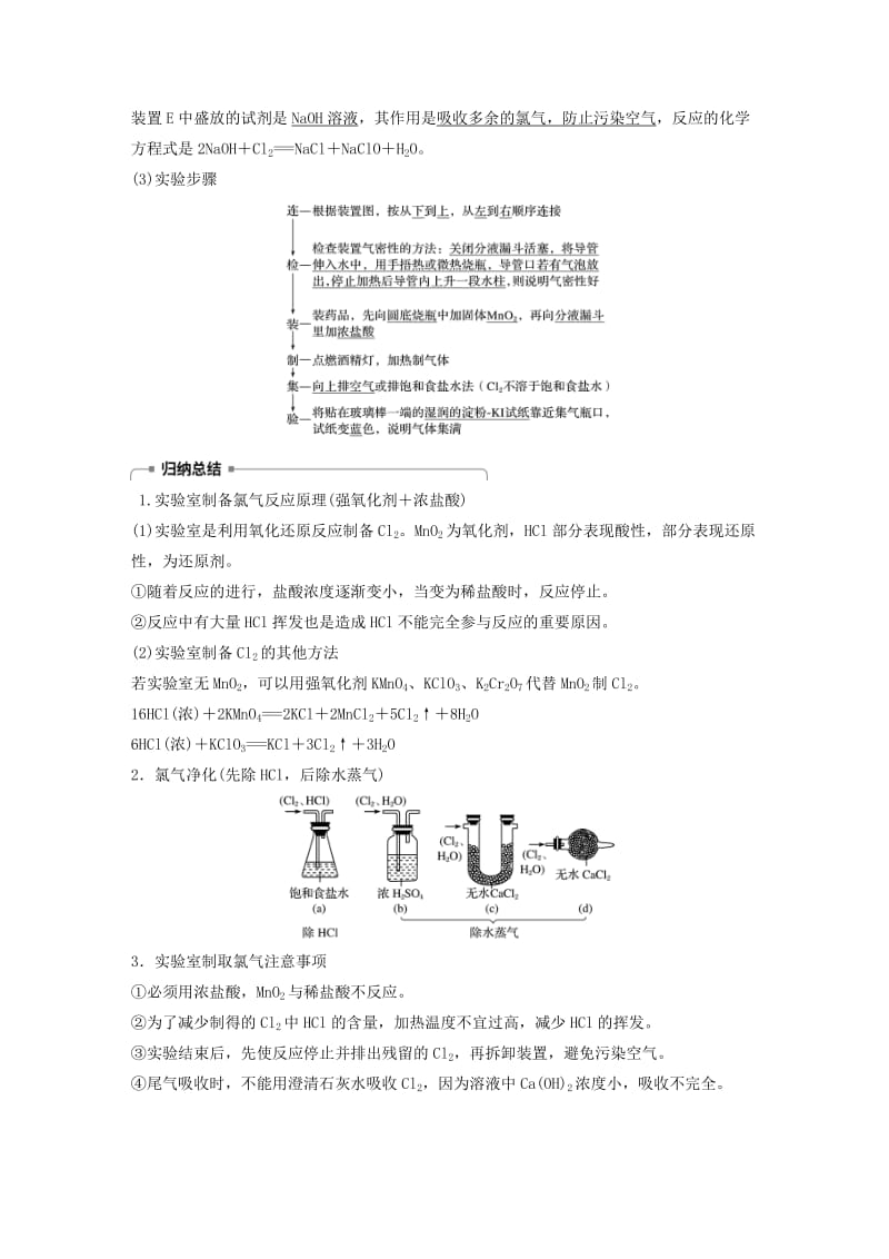 2018-2019版高中化学 第2章 化学键 化学反应与能量 第3节 化学反应的利用 第1课时 利用化学反应制备物质学案 鲁科版必修2.doc_第2页