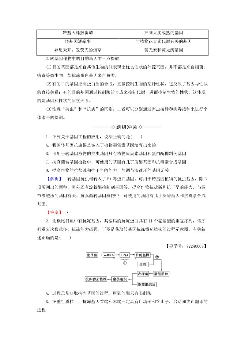 2018版高中生物 第1章 基因工程 1.3 基因工程的应用学案 新人教版选修3.doc_第3页