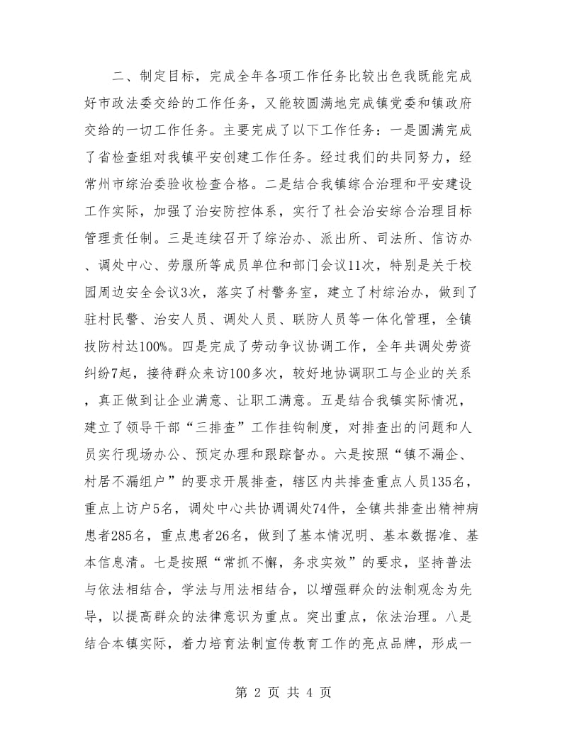 乡镇领导干部个人工作总结.doc_第2页