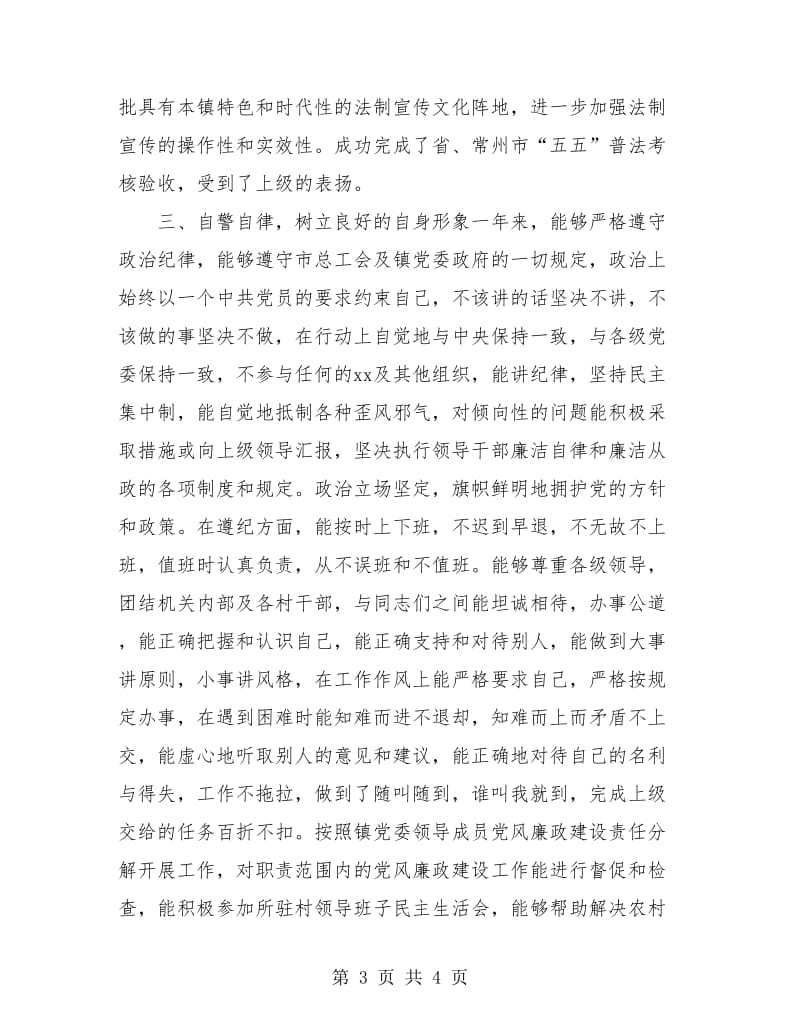 乡镇领导干部个人工作总结.doc_第3页