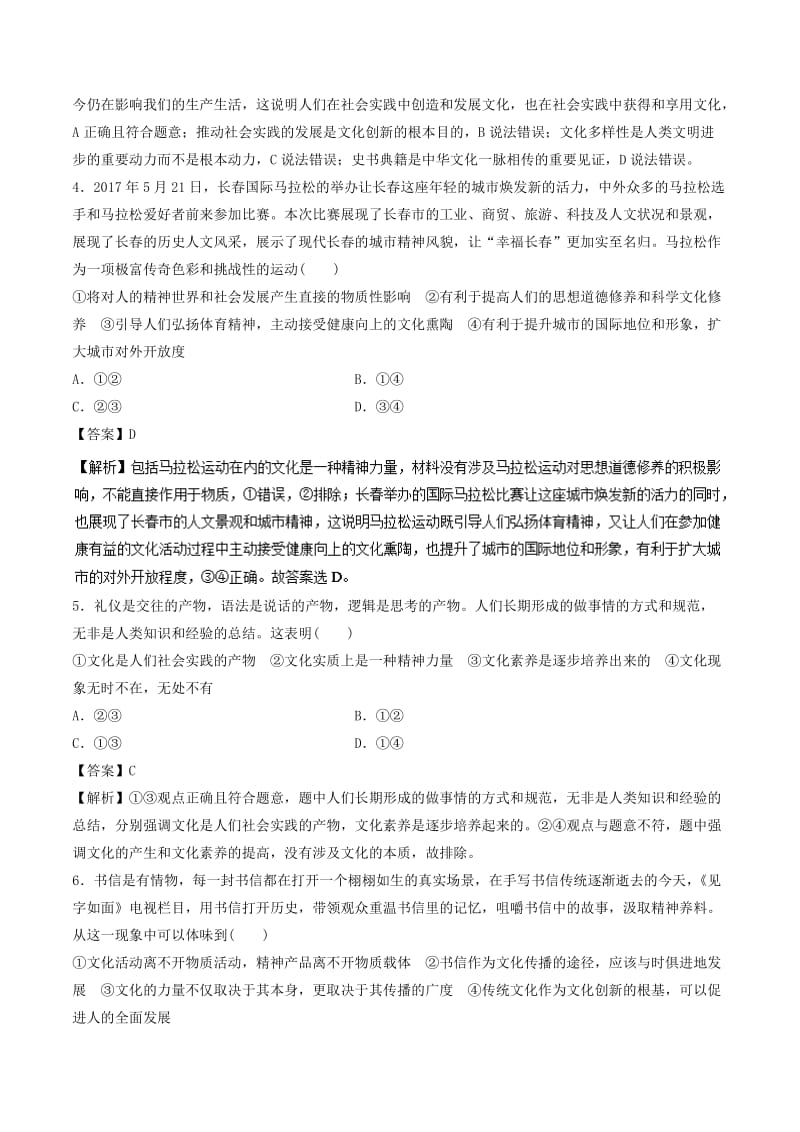 2019年高考政治一轮复习 专题21 文化与社会（押题专练）.doc_第2页