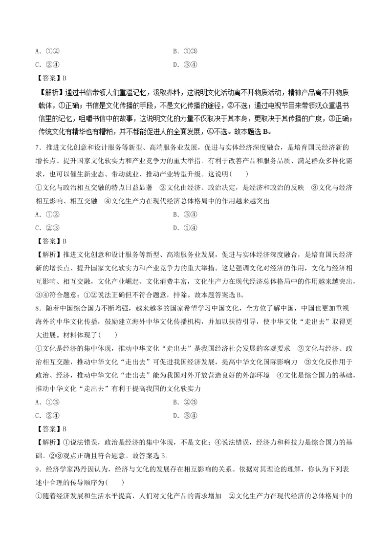 2019年高考政治一轮复习 专题21 文化与社会（押题专练）.doc_第3页