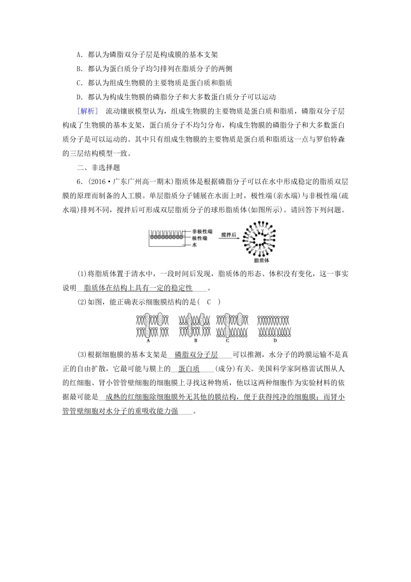 2019版高中生物 第四章 细胞的物质输入和输出 第2节 生物膜的流动镶嵌模型训练巩固 新人教版必修1.doc_第2页