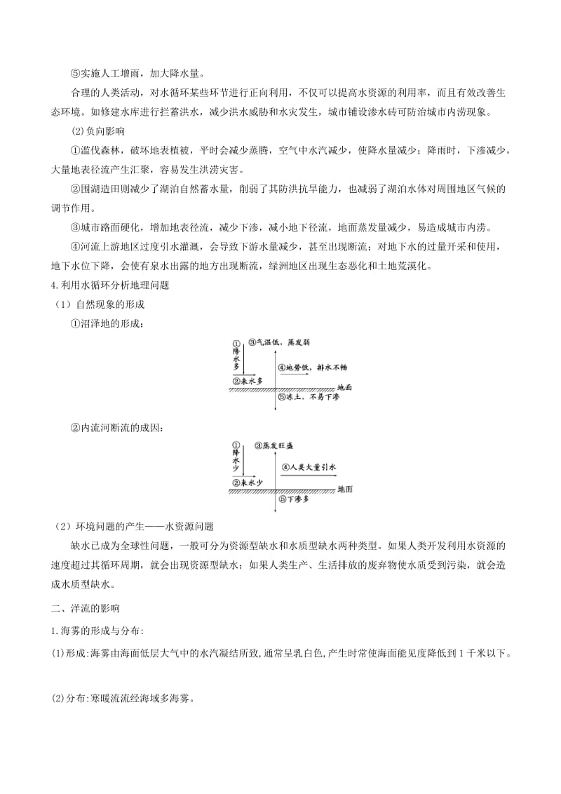 2019高考地理二轮复习微专题要素探究与设计 专题3.1 水循环学案.doc_第2页