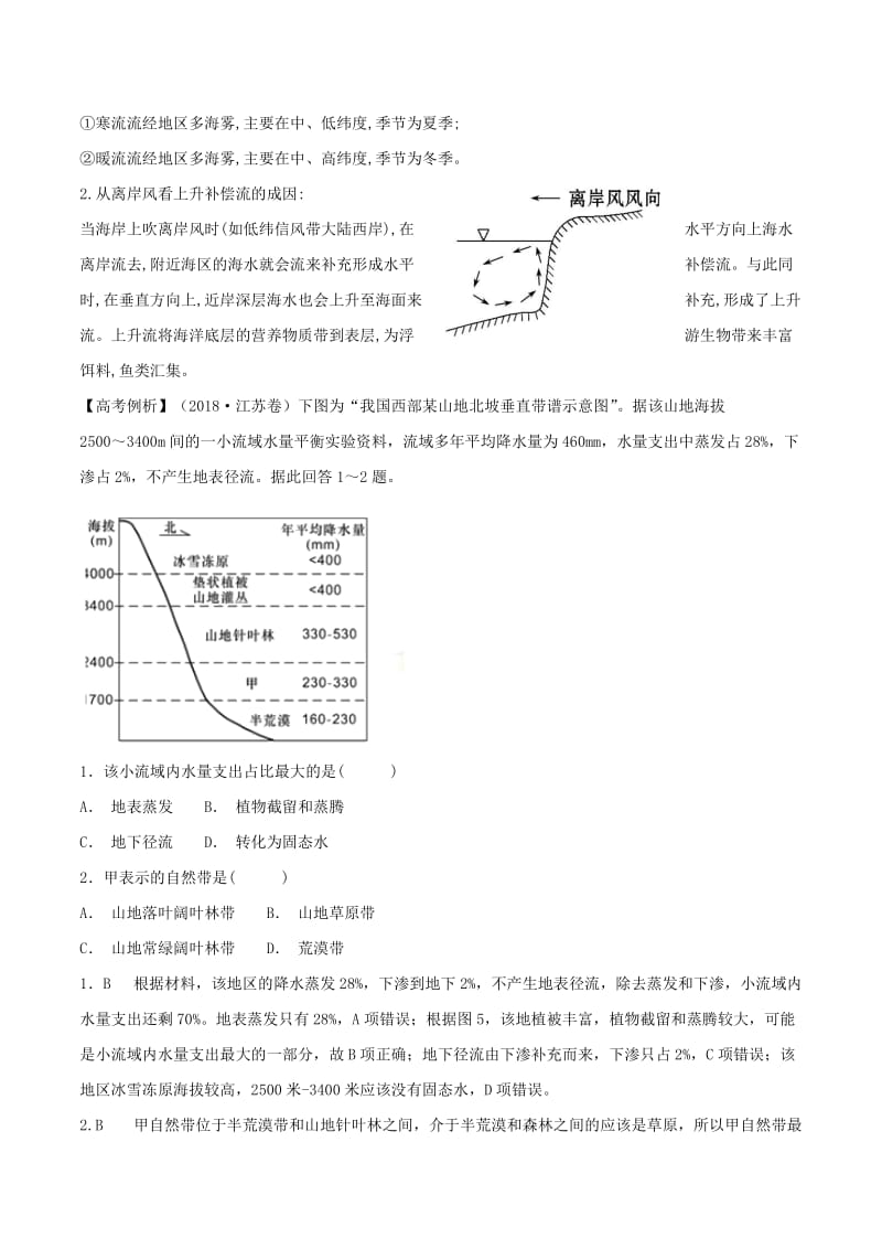 2019高考地理二轮复习微专题要素探究与设计 专题3.1 水循环学案.doc_第3页